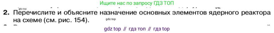 Физика, 11 класс Учебник, автор: Касьянов Валерий Алексеевич, издательство Просвещение, Москва, 2019, белого цвета, страница 215, номер 2, Условие