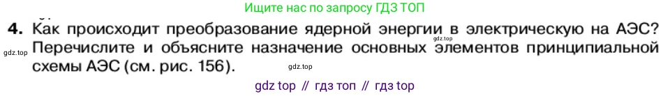 Физика, 11 класс Учебник, автор: Касьянов Валерий Алексеевич, издательство Просвещение, Москва, 2019, белого цвета, страница 215, номер 4, Условие