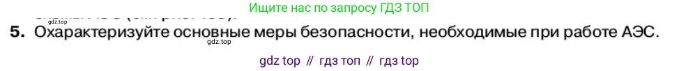 Физика, 11 класс Учебник, автор: Касьянов Валерий Алексеевич, издательство Просвещение, Москва, 2019, белого цвета, страница 215, номер 5, Условие