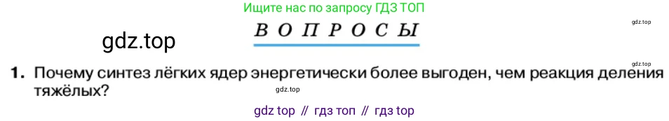 Физика, 11 класс Учебник, автор: Касьянов Валерий Алексеевич, издательство Просвещение, Москва, 2019, белого цвета, страница 218, номер 1, Условие