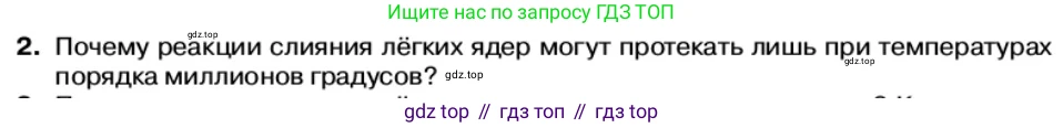 Физика, 11 класс Учебник, автор: Касьянов Валерий Алексеевич, издательство Просвещение, Москва, 2019, белого цвета, страница 218, номер 2, Условие
