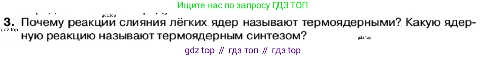Физика, 11 класс Учебник, автор: Касьянов Валерий Алексеевич, издательство Просвещение, Москва, 2019, белого цвета, страница 218, номер 3, Условие