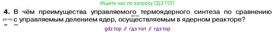 Физика, 11 класс Учебник, автор: Касьянов Валерий Алексеевич, издательство Просвещение, Москва, 2019, белого цвета, страница 218, номер 4, Условие