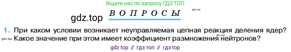 Физика, 11 класс Учебник, автор: Касьянов Валерий Алексеевич, издательство Просвещение, Москва, 2019, белого цвета, страница 220, номер 1, Условие