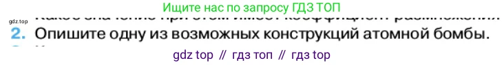 Физика, 11 класс Учебник, автор: Касьянов Валерий Алексеевич, издательство Просвещение, Москва, 2019, белого цвета, страница 220, номер 2, Условие