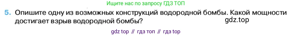 Физика, 11 класс Учебник, автор: Касьянов Валерий Алексеевич, издательство Просвещение, Москва, 2019, белого цвета, страница 220, номер 5, Условие