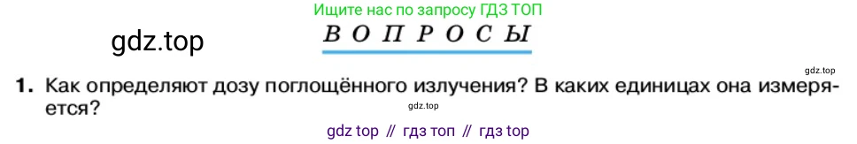 Физика, 11 класс Учебник, автор: Касьянов Валерий Алексеевич, издательство Просвещение, Москва, 2019, белого цвета, страница 223, номер 1, Условие