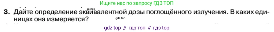 Физика, 11 класс Учебник, автор: Касьянов Валерий Алексеевич, издательство Просвещение, Москва, 2019, белого цвета, страница 223, номер 3, Условие