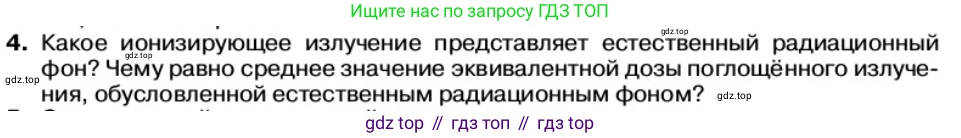 Физика, 11 класс Учебник, автор: Касьянов Валерий Алексеевич, издательство Просвещение, Москва, 2019, белого цвета, страница 223, номер 4, Условие