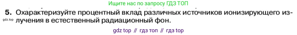 Физика, 11 класс Учебник, автор: Касьянов Валерий Алексеевич, издательство Просвещение, Москва, 2019, белого цвета, страница 223, номер 5, Условие