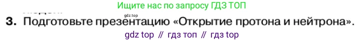 Физика, 11 класс Учебник, автор: Касьянов Валерий Алексеевич, издательство Просвещение, Москва, 2019, белого цвета, страница 224, номер 3, Условие