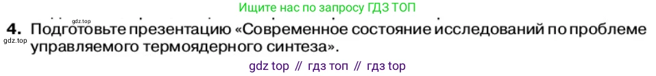 Физика, 11 класс Учебник, автор: Касьянов Валерий Алексеевич, издательство Просвещение, Москва, 2019, белого цвета, страница 224, номер 4, Условие