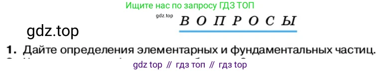 Физика, 11 класс Учебник, автор: Касьянов Валерий Алексеевич, издательство Просвещение, Москва, 2019, белого цвета, страница 230, номер 1, Условие