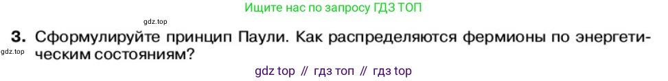 Физика, 11 класс Учебник, автор: Касьянов Валерий Алексеевич, издательство Просвещение, Москва, 2019, белого цвета, страница 231, номер 3, Условие