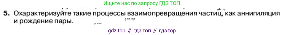 Физика, 11 класс Учебник, автор: Касьянов Валерий Алексеевич, издательство Просвещение, Москва, 2019, белого цвета, страница 231, номер 5, Условие
