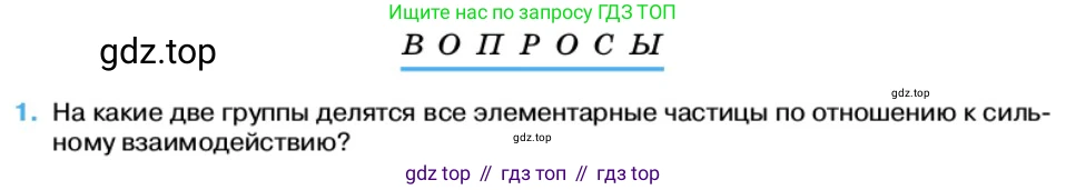 Физика, 11 класс Учебник, автор: Касьянов Валерий Алексеевич, издательство Просвещение, Москва, 2019, белого цвета, страница 233, номер 1, Условие