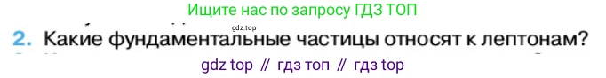Физика, 11 класс Учебник, автор: Касьянов Валерий Алексеевич, издательство Просвещение, Москва, 2019, белого цвета, страница 233, номер 2, Условие