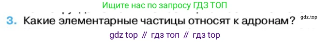 Физика, 11 класс Учебник, автор: Касьянов Валерий Алексеевич, издательство Просвещение, Москва, 2019, белого цвета, страница 233, номер 3, Условие