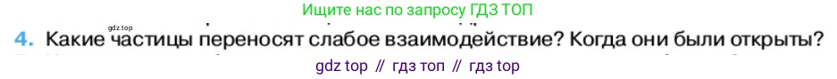 Физика, 11 класс Учебник, автор: Касьянов Валерий Алексеевич, издательство Просвещение, Москва, 2019, белого цвета, страница 233, номер 4, Условие