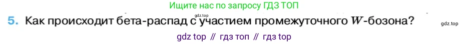 Физика, 11 класс Учебник, автор: Касьянов Валерий Алексеевич, издательство Просвещение, Москва, 2019, белого цвета, страница 233, номер 5, Условие