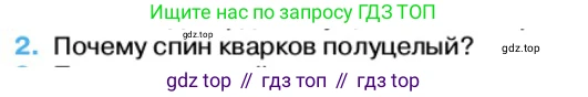 Физика, 11 класс Учебник, автор: Касьянов Валерий Алексеевич, издательство Просвещение, Москва, 2019, белого цвета, страница 235, номер 2, Условие