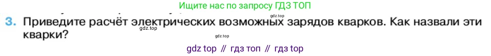 Физика, 11 класс Учебник, автор: Касьянов Валерий Алексеевич, издательство Просвещение, Москва, 2019, белого цвета, страница 235, номер 3, Условие