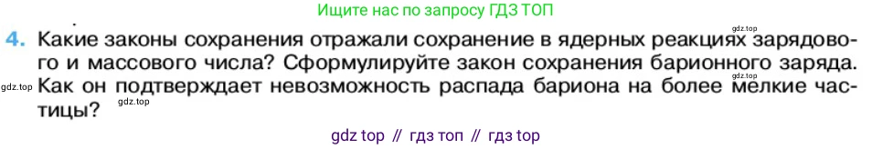 Физика, 11 класс Учебник, автор: Касьянов Валерий Алексеевич, издательство Просвещение, Москва, 2019, белого цвета, страница 235, номер 4, Условие