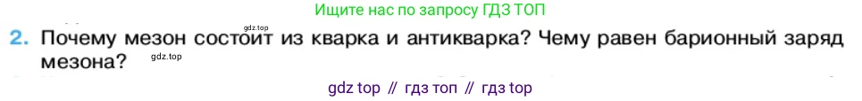 Физика, 11 класс Учебник, автор: Касьянов Валерий Алексеевич, издательство Просвещение, Москва, 2019, белого цвета, страница 238, номер 2, Условие