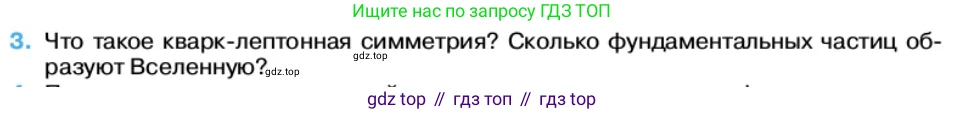 Физика, 11 класс Учебник, автор: Касьянов Валерий Алексеевич, издательство Просвещение, Москва, 2019, белого цвета, страница 238, номер 3, Условие