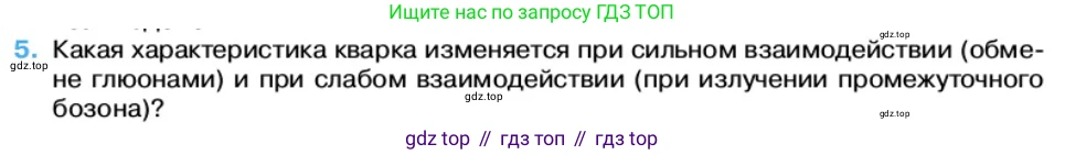 Физика, 11 класс Учебник, автор: Касьянов Валерий Алексеевич, издательство Просвещение, Москва, 2019, белого цвета, страница 238, номер 5, Условие