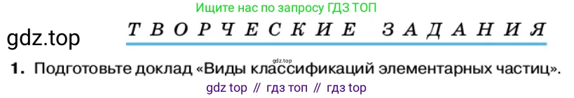 Физика, 11 класс Учебник, автор: Касьянов Валерий Алексеевич, издательство Просвещение, Москва, 2019, белого цвета, страница 238, номер 1, Условие