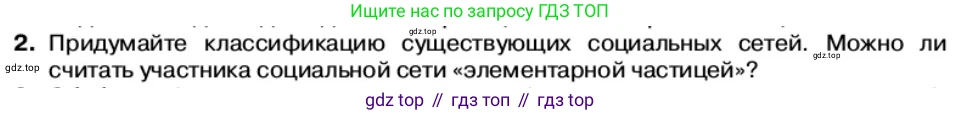 Физика, 11 класс Учебник, автор: Касьянов Валерий Алексеевич, издательство Просвещение, Москва, 2019, белого цвета, страница 238, номер 2, Условие