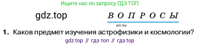 Физика, 11 класс Учебник, автор: Касьянов Валерий Алексеевич, издательство Просвещение, Москва, 2019, белого цвета, страница 247, номер 1, Условие