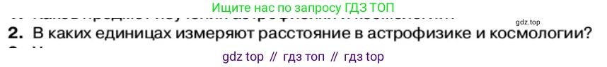 Физика, 11 класс Учебник, автор: Касьянов Валерий Алексеевич, издательство Просвещение, Москва, 2019, белого цвета, страница 247, номер 2, Условие