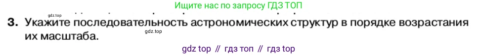 Физика, 11 класс Учебник, автор: Касьянов Валерий Алексеевич, издательство Просвещение, Москва, 2019, белого цвета, страница 247, номер 3, Условие