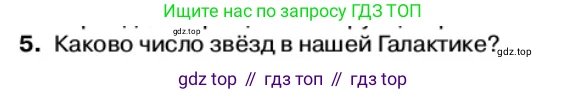 Физика, 11 класс Учебник, автор: Касьянов Валерий Алексеевич, издательство Просвещение, Москва, 2019, белого цвета, страница 247, номер 5, Условие