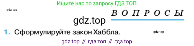 Физика, 11 класс Учебник, автор: Касьянов Валерий Алексеевич, издательство Просвещение, Москва, 2019, белого цвета, страница 250, номер 1, Условие