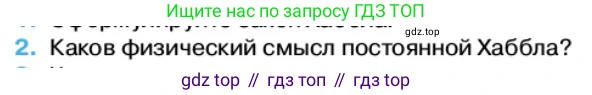 Физика, 11 класс Учебник, автор: Касьянов Валерий Алексеевич, издательство Просвещение, Москва, 2019, белого цвета, страница 250, номер 2, Условие