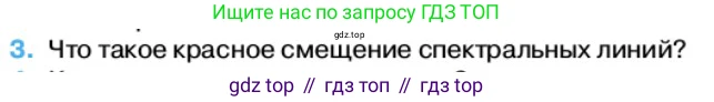 Физика, 11 класс Учебник, автор: Касьянов Валерий Алексеевич, издательство Просвещение, Москва, 2019, белого цвета, страница 250, номер 3, Условие