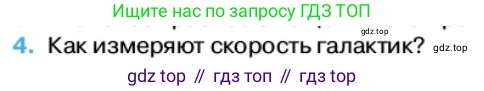 Физика, 11 класс Учебник, автор: Касьянов Валерий Алексеевич, издательство Просвещение, Москва, 2019, белого цвета, страница 250, номер 4, Условие
