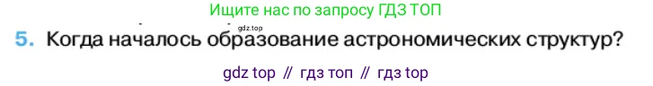 Физика, 11 класс Учебник, автор: Касьянов Валерий Алексеевич, издательство Просвещение, Москва, 2019, белого цвета, страница 250, номер 5, Условие