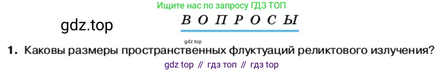 Физика, 11 класс Учебник, автор: Касьянов Валерий Алексеевич, издательство Просвещение, Москва, 2019, белого цвета, страница 252, номер 1, Условие