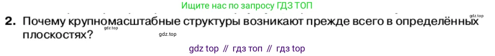 Физика, 11 класс Учебник, автор: Касьянов Валерий Алексеевич, издательство Просвещение, Москва, 2019, белого цвета, страница 252, номер 2, Условие