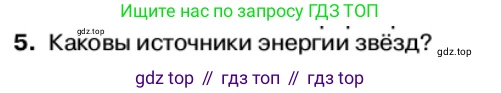 Физика, 11 класс Учебник, автор: Касьянов Валерий Алексеевич, издательство Просвещение, Москва, 2019, белого цвета, страница 252, номер 5, Условие