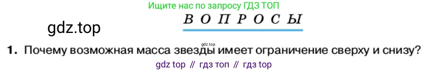 Физика, 11 класс Учебник, автор: Касьянов Валерий Алексеевич, издательство Просвещение, Москва, 2019, белого цвета, страница 256, номер 1, Условие