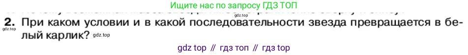 Физика, 11 класс Учебник, автор: Касьянов Валерий Алексеевич, издательство Просвещение, Москва, 2019, белого цвета, страница 256, номер 2, Условие