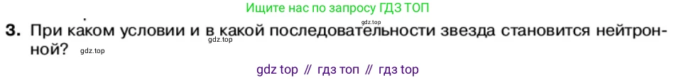 Физика, 11 класс Учебник, автор: Касьянов Валерий Алексеевич, издательство Просвещение, Москва, 2019, белого цвета, страница 256, номер 3, Условие