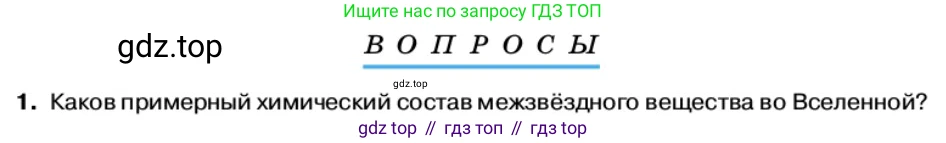 Физика, 11 класс Учебник, автор: Касьянов Валерий Алексеевич, издательство Просвещение, Москва, 2019, белого цвета, страница 259, номер 1, Условие