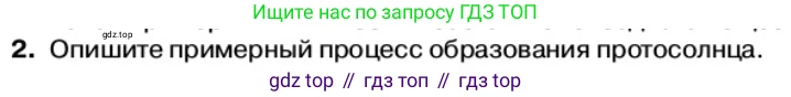 Физика, 11 класс Учебник, автор: Касьянов Валерий Алексеевич, издательство Просвещение, Москва, 2019, белого цвета, страница 259, номер 2, Условие