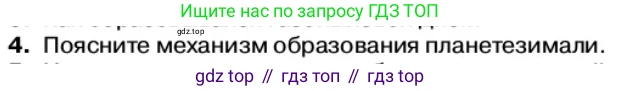Физика, 11 класс Учебник, автор: Касьянов Валерий Алексеевич, издательство Просвещение, Москва, 2019, белого цвета, страница 259, номер 4, Условие